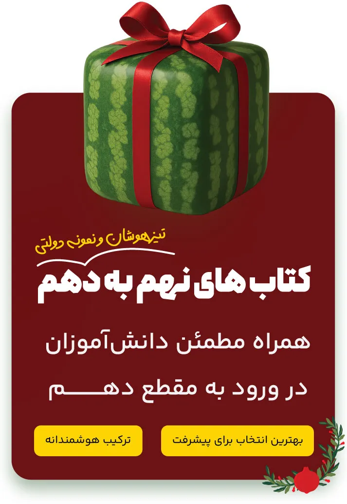 کتاب های نهم به دهم پویش