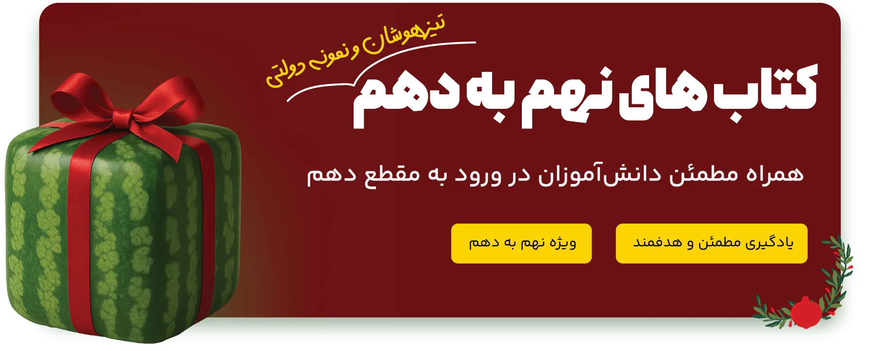 کتاب های نهم به دهم پویش