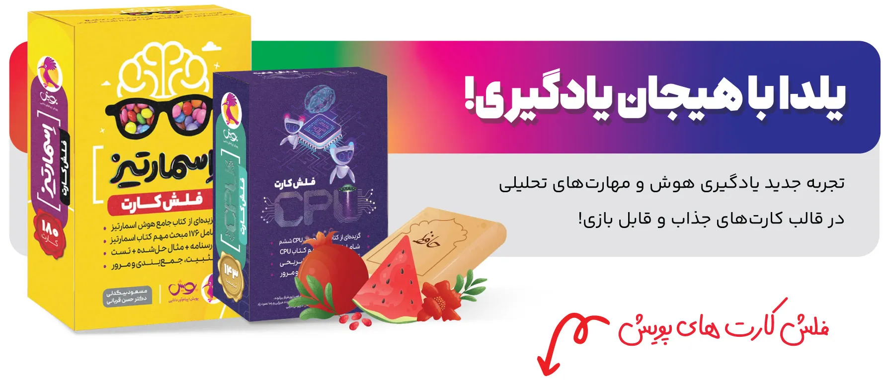 فلش کارت های پویش