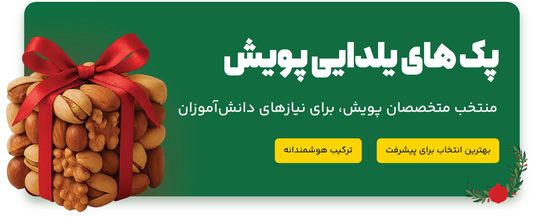 پک های یلدایی انتشارات پویش