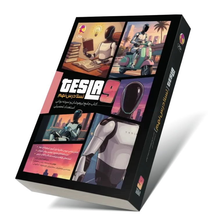 موکاپ کتاب تسلادرس نهم