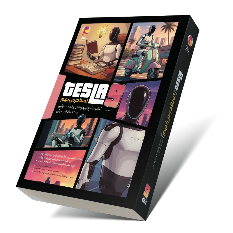 موکاپ کتاب تسلادرس نهم