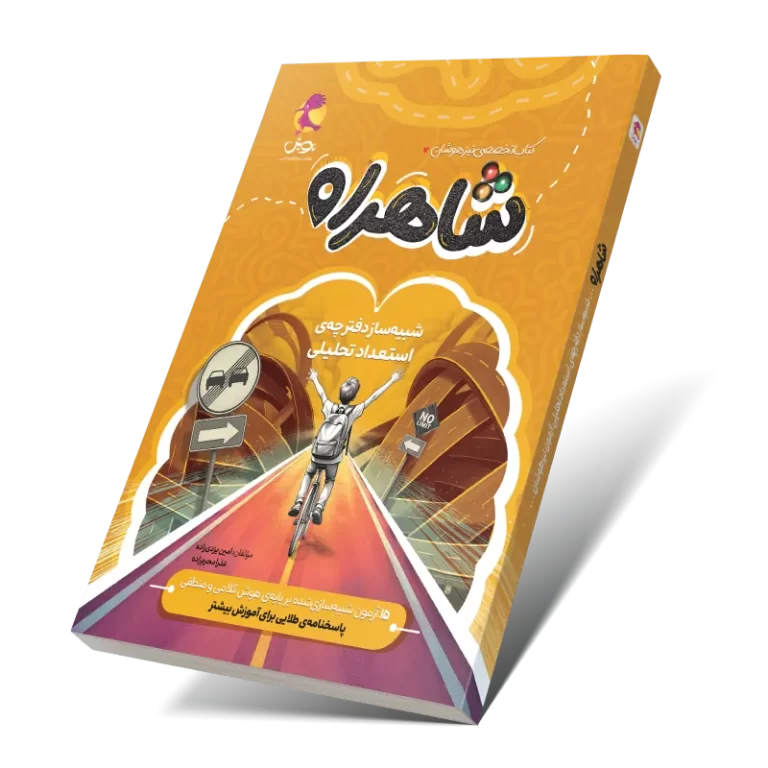 موکاپ کتاب شاهراه