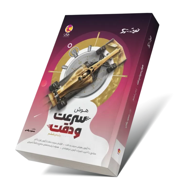 موکاپ کتاب نیترو سرعت و دقت