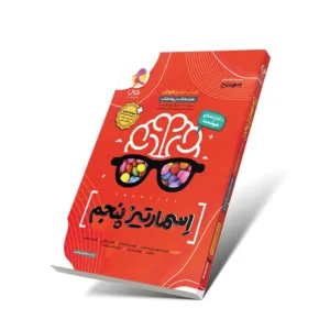 اسمارتیز-5