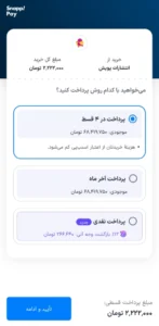 پرداخت اقساط