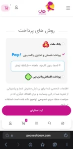 پرداخت سایت پویش