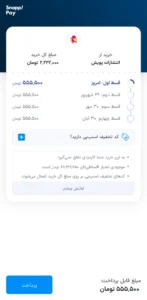 پرداخت قسط اول