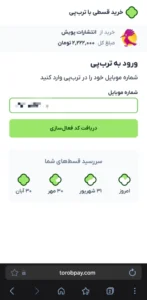 پنل ترب پی