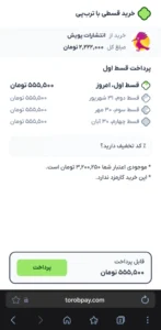 پنل پرداخت ترب پی