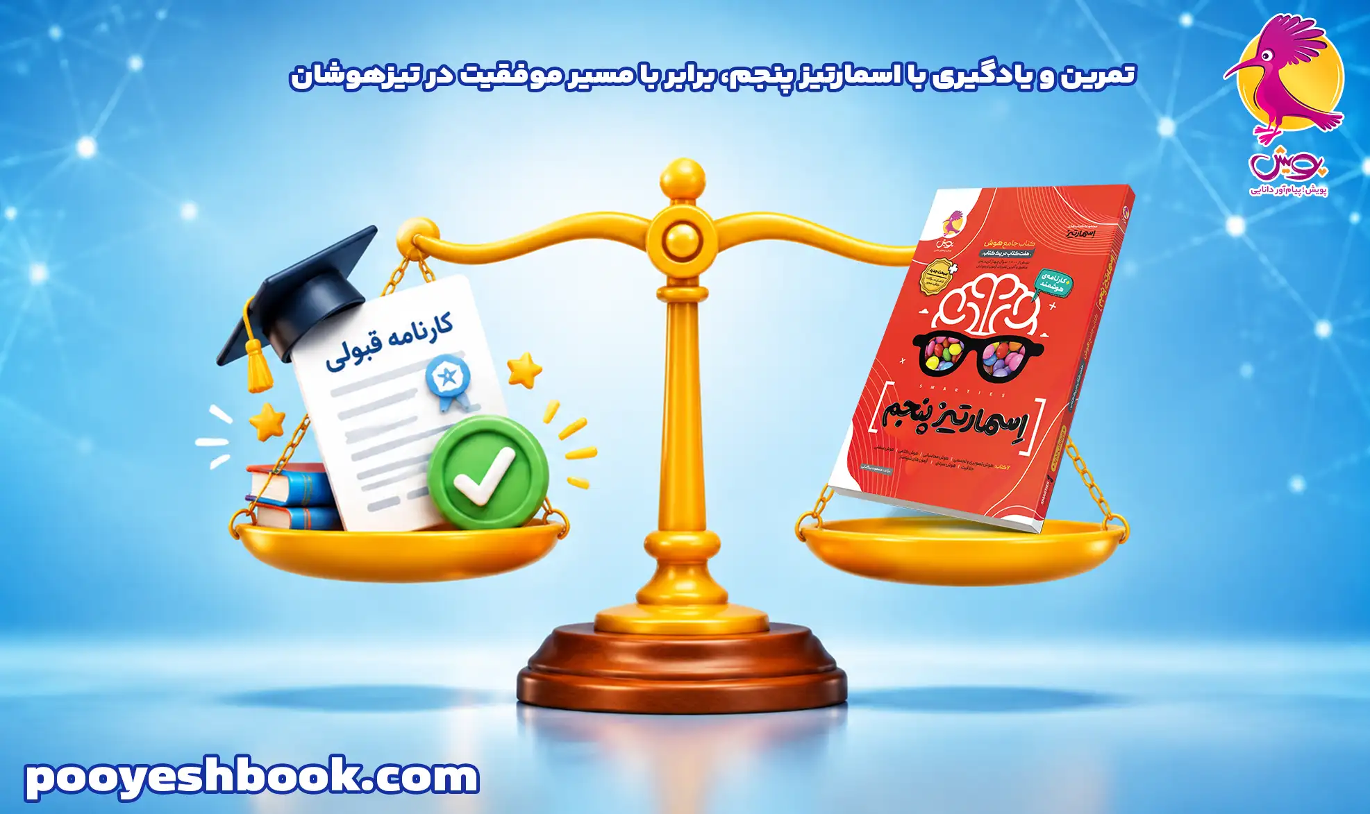 کتاب اسمارتیز پنجم-انتشارات پویش