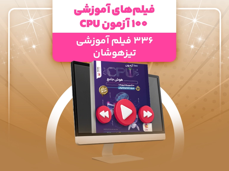 فیلم های آموزشی انتشارات پویش