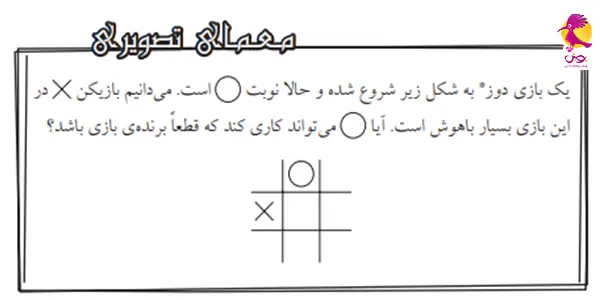 معمای هوش تصویری-انتشارات پویش