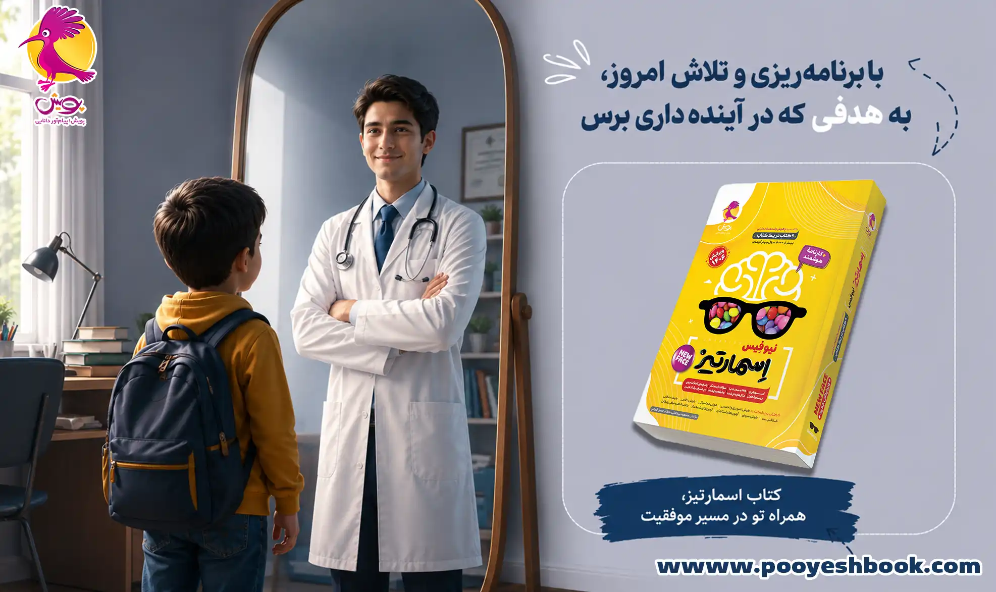 کتاب اسمارتیز هوش جامع برای چه کسانی مناسب است؟