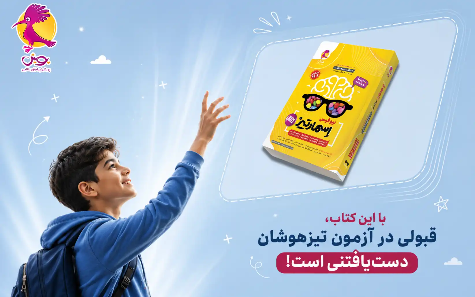 اسمارتیز هوش جامع برای چه کسانی مناسب است؟