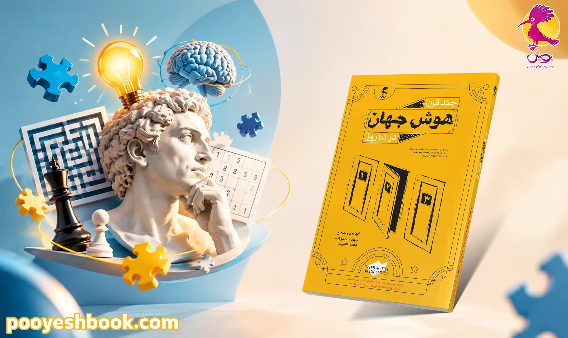 معما با جواب-انتشارات پویش